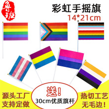 14*21cm手摇彩虹旗现货8号同性恋旗帜LGBT三角彩虹旗厂家跨境货源