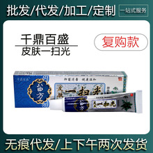 【现货当天发货】千鼎百盛皮肤一扫光草本乳膏皮肤外用软膏