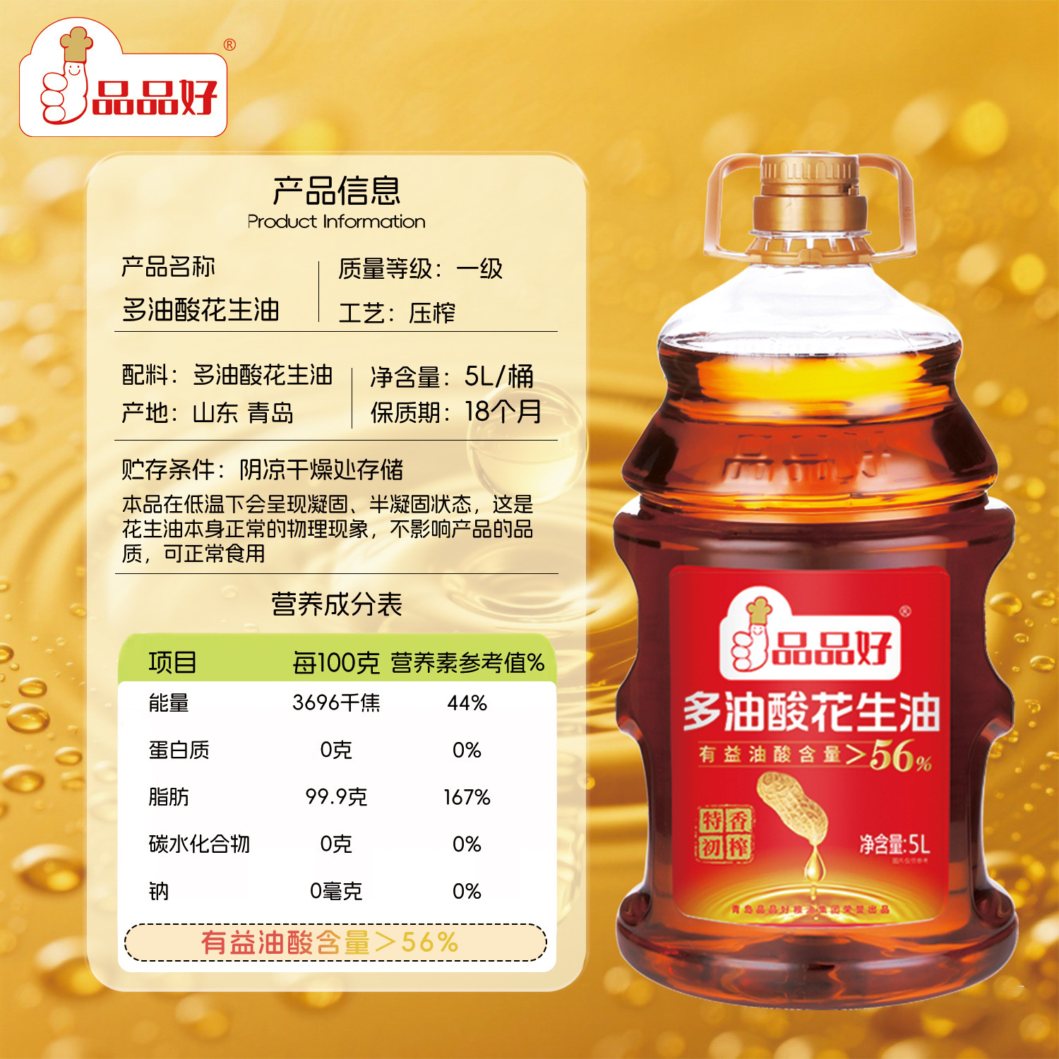 5L多油酸花生油