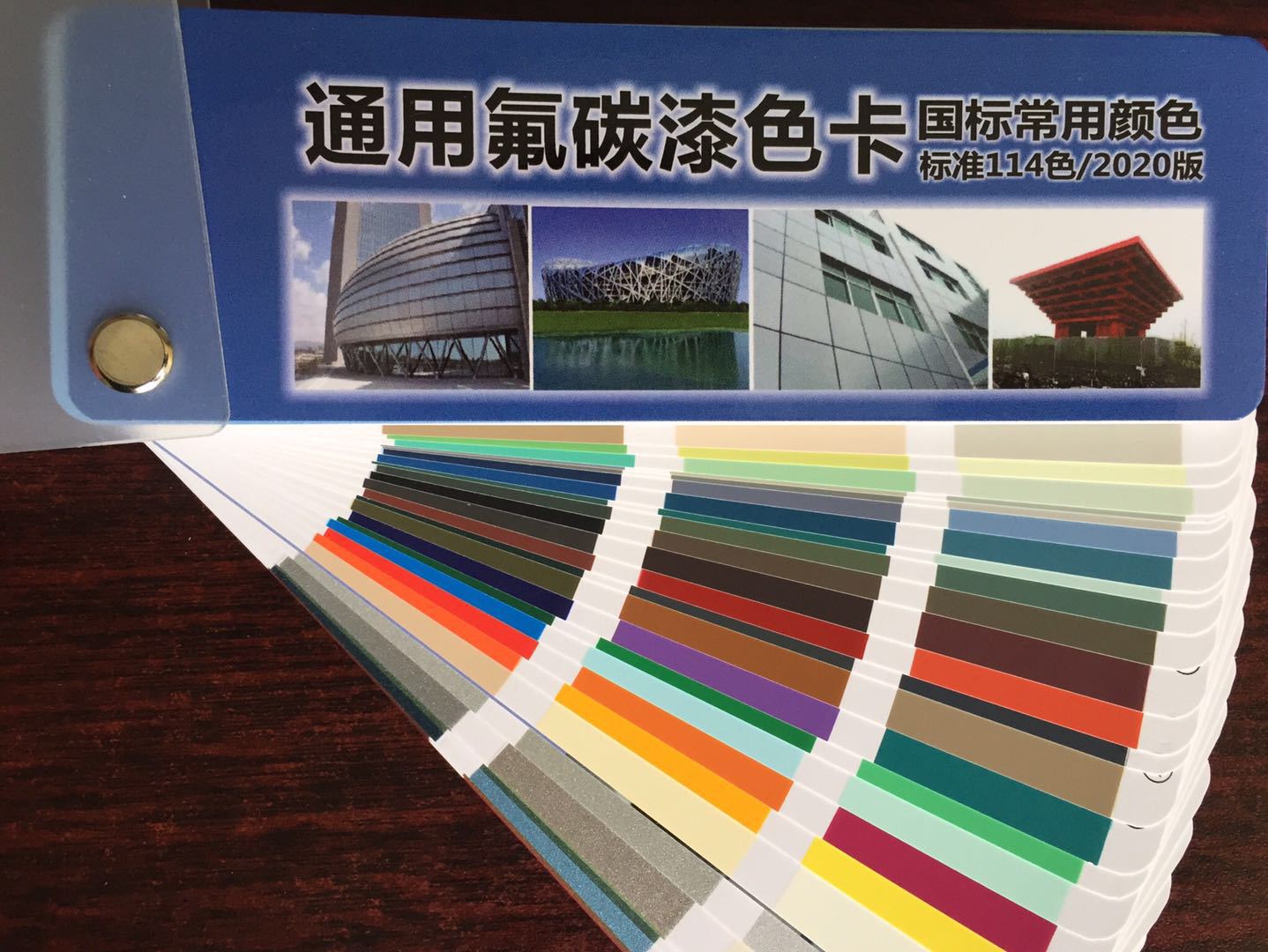 氟碳漆色卡铝单板色卡建筑幕墙色卡粉末色卡钢板色卡铝材色卡