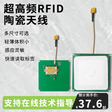 RFID超高频读写器天线陶瓷天线RFID分体式读写器UHF读写器天线