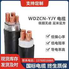 铜芯电力电缆WDZCN-YJY/YJFE低烟无卤耐火电缆  厂家现货