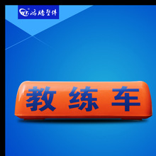 考试车顶灯 教练车灯 驾校车灯 出租车顶灯 渣土车顶灯 代驾顶灯