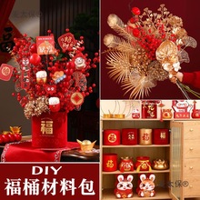 发财果福桶插花新年冬青diy材料包乔迁年宵花抱抱桶花桶春麦太保