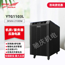 科华UPS不间断电源YTG1103L 3kVA/2.1kW工频在线式电脑服务器延时