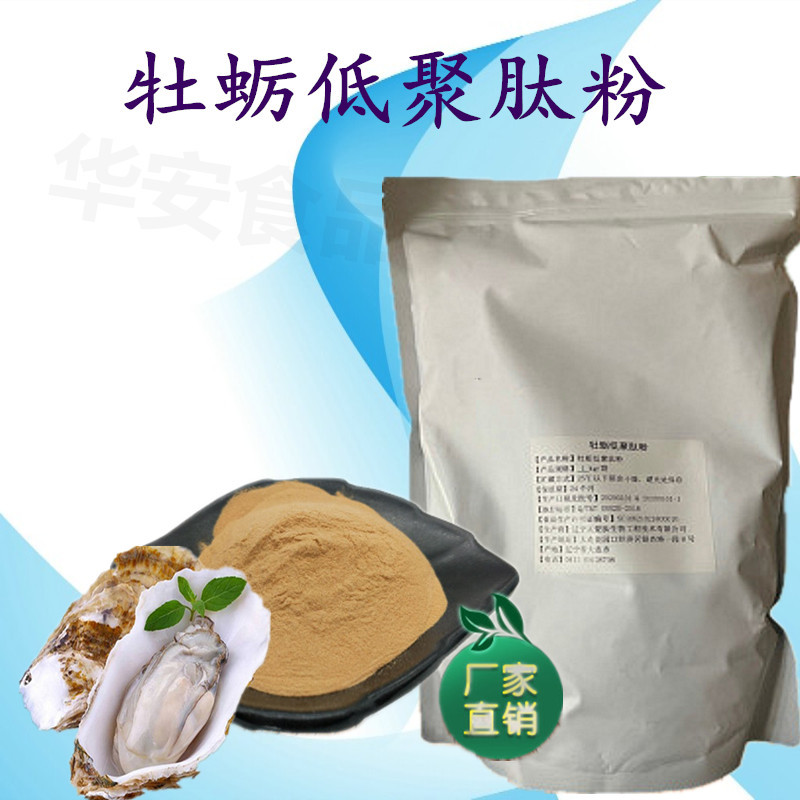 食品级牡蛎肽粉牡蛎低聚肽粉包装1kg10kg