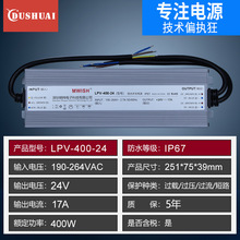 明纬LPV-400W-12V 24V户外防水开关电源220转DC灯箱灯带变压器