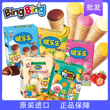 韩国进口啵乐乐冰淇淋夹心饼干53.4g儿童巧克力味甜筒零食大批发