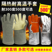 耐高温手套300度500度 防火防烫隔热冶炼铝箔五指烤箱微波炉手套