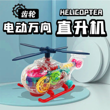 跨境儿童电动万向透明齿轮概念直升机男孩炫彩灯光音乐电动飞机