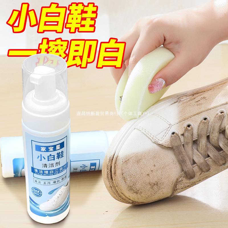 小白鞋擦鞋神器球鞋一擦白免洗去污增白清洗剂刷鞋运动白鞋清洁剂