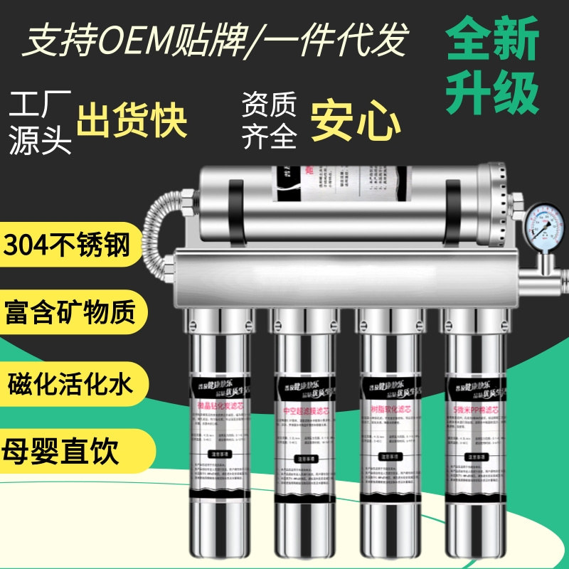 家用五级磁化活化净水机矿物质直饮机饮水机304不锈钢一体超滤机