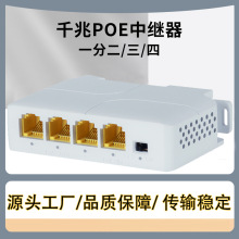 千兆PoE Extender交换机延长器Poe中继器1进3出30w跨境电商