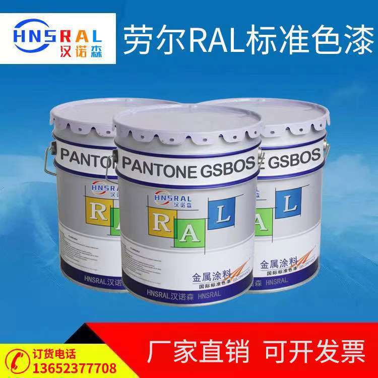 劳尔ral9006白铝灰  ral9007灰铝色 ral9010纯白色工业金属油漆