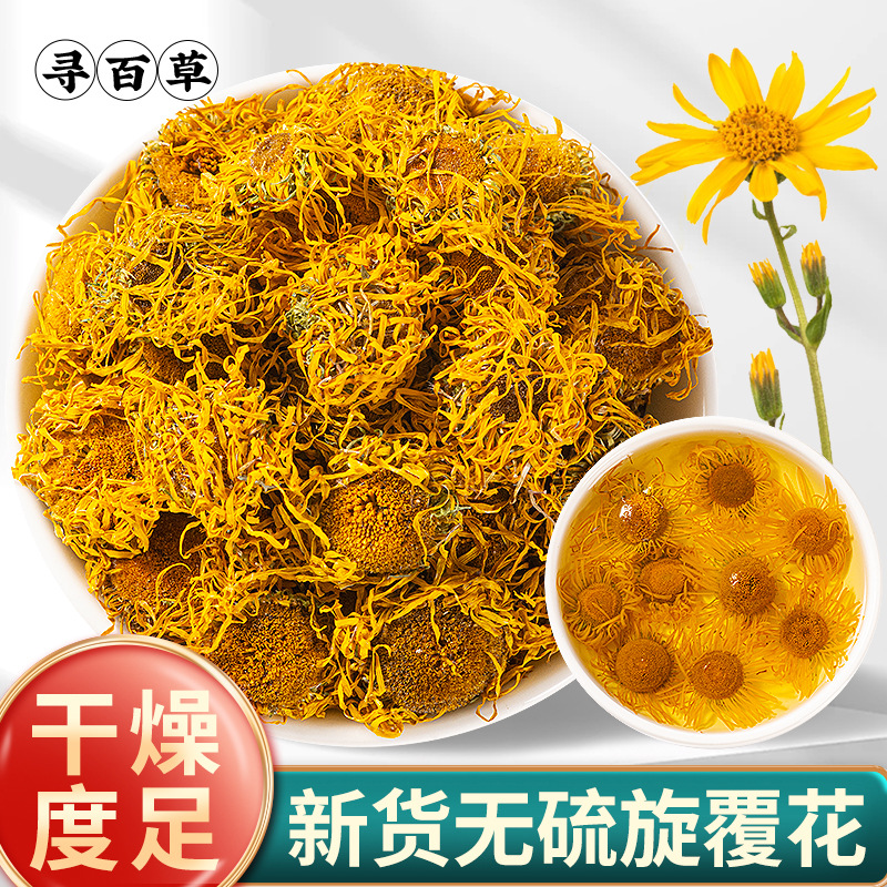 寻百草旋覆花中药材500g野生新货旋复花中药材金钱菊中草药店铺