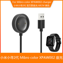 适用小米小寻2 Mibro color 充电线 XPAW002 充电器X1官方款座充