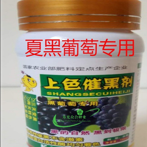 夏黑葡萄上色剂 着色剂 催黑剂 秋黑葡萄催黑催红催熟夏黑 黑葡萄