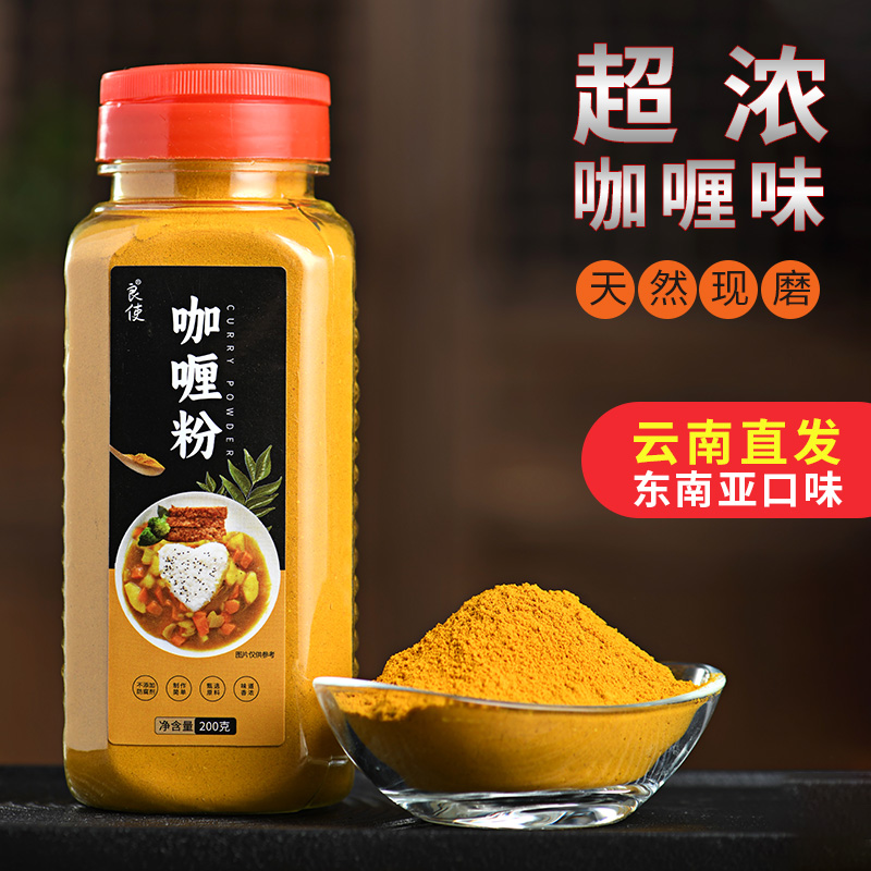咖喱粉家用东南亚风味咖喱饭调料泰式咖喱200g瓶装上色调味料