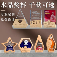 创意实木水晶奖杯定制高档大气比赛年会周年颁奖表彰纪念品奖牌