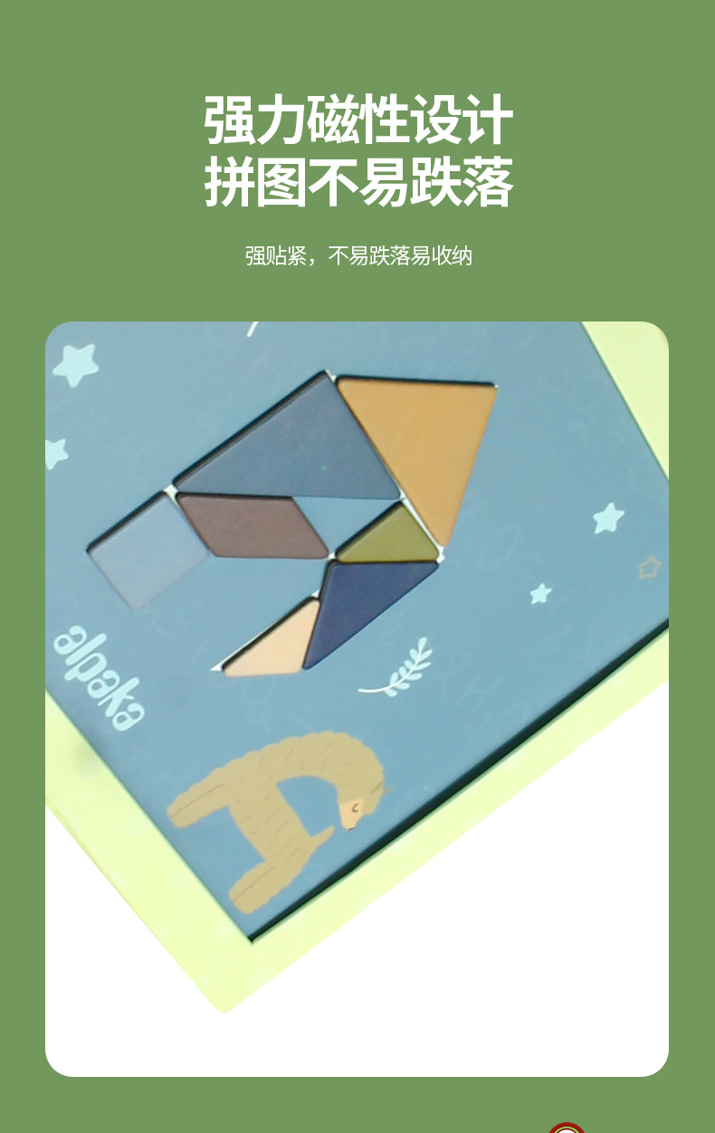 儿童益智早教趣味磁性七巧板玩具动物字母数字形状认知磁力七巧板