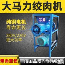 商用养殖大型破冰绞肉机碎骨带毛鸡鸭鱼塘犬舍42糍粑辣椒全钢双刀