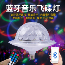 跨境电商LED七彩大小飞碟魔球 蓝牙音乐自转声控音响彩灯厂家供货