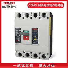 德力西空气开关带漏电保护CDM1L断路器100A160A塑壳200A250A4004P