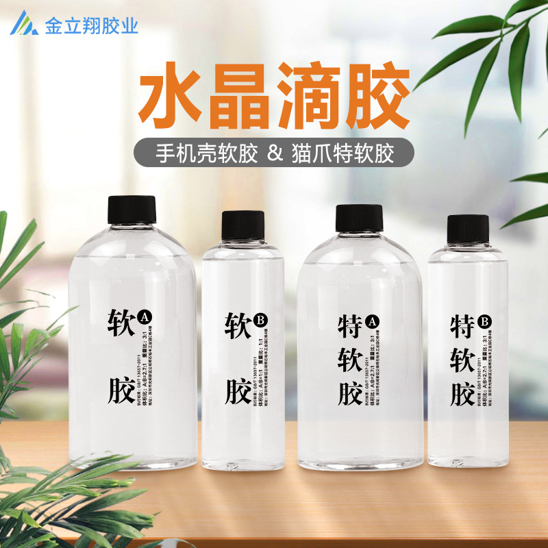 环氧树脂水晶滴胶手机壳高透滴胶猫爪软胶水高清胶软胶ab胶假水胶