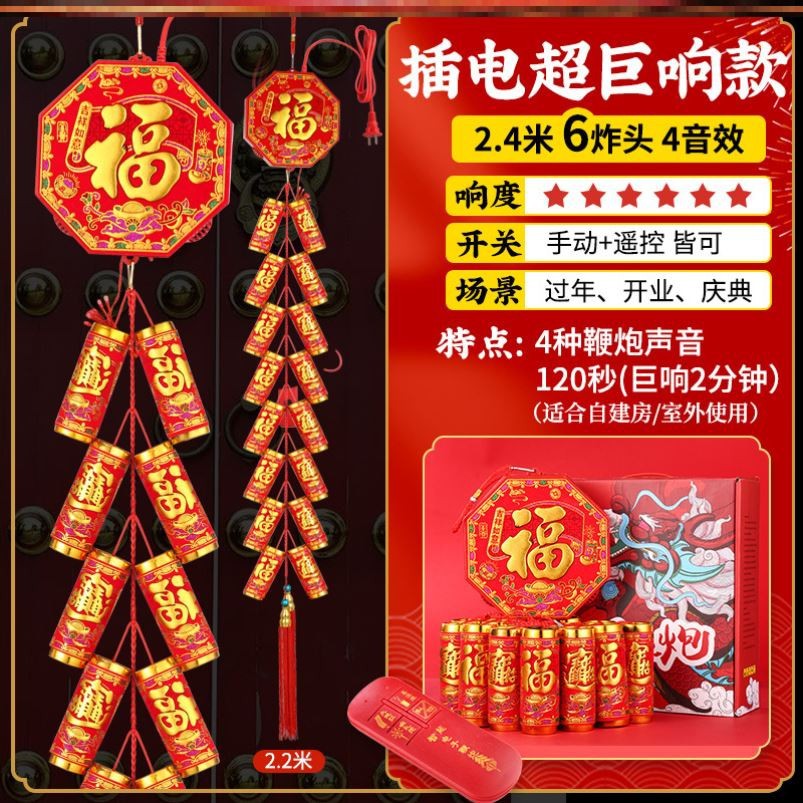 龙年春节过年电子鞭炮家用结婚礼炮电子爆竹炮乔迁假鞭炮充电鞭炮