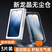 适用 小米14钢化膜小米13手机镜头膜秒贴无尘仓xiaomi14pro防窥膜