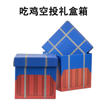 网红吃鸡空投箱礼品盒零食包装盒子生日创意礼物盒方形大号收纳盒