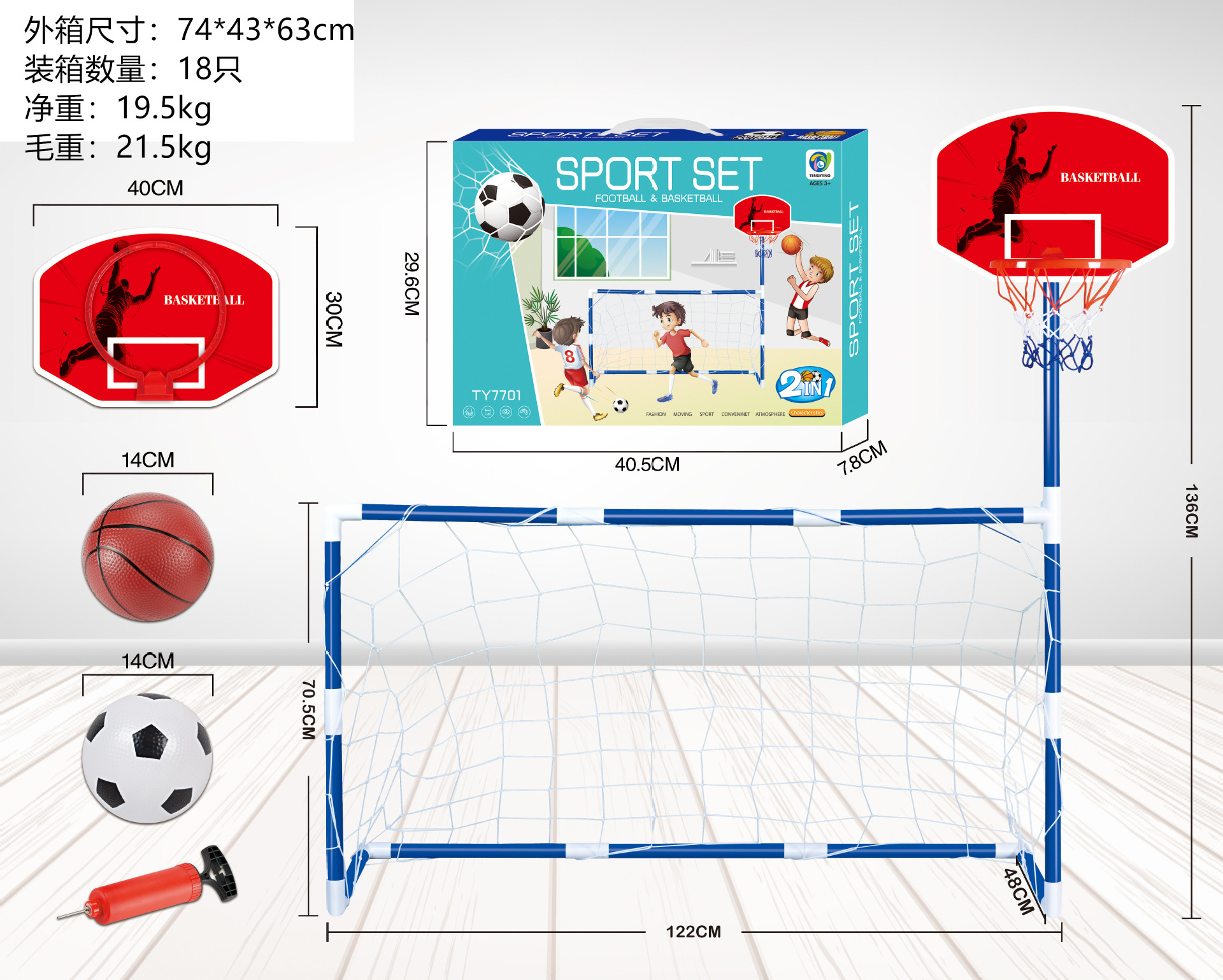 跨境热销投篮机足球网门篮球框二合一儿童室内外体育运动玩具套装