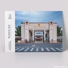 中国人民公安大学明信片 中国人民公安大学纪念品 公大明信片