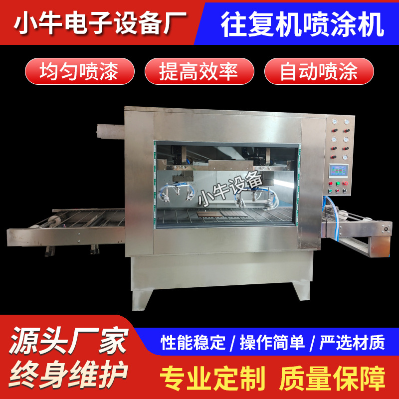 自动喷油往复喷涂机 喷涂设备生产线 全自动往复喷漆机水帘柜产家