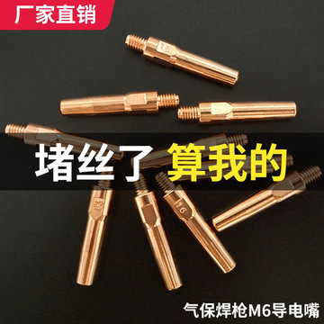 气保焊枪嘴二保焊机配件送丝咀m6 0.8/1.0/1.2/1.4/1.