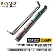 博扬六类非屏蔽24口网络配线架19
