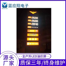 专业生产加油站12寸LED油价屏8.88 9/10LED油价牌蓝应翔公司