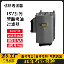 ISV吸油过滤器 滤油器 适用液压设备 液压站 液压油箱 配IX滤芯