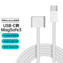 适用于苹果电脑MacBook Pro笔记本充电器USB-C转MagSafe3连接线M1