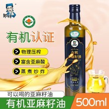 有机亚麻籽油500ml 孕妇冷榨一级纯食用亚麻油低温