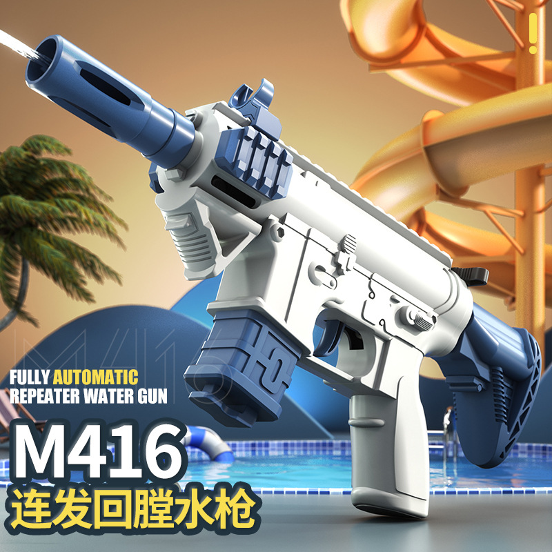 抖音网红m416连发回膛水枪可发射呲水枪男孩户外打水仗喷水枪小号