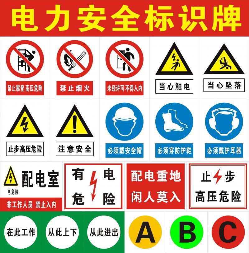 配电室标识牌铝反光标牌警示牌变电站不锈钢腐蚀牌亚克力