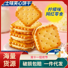 比比赞芝士味夹心饼干柠檬味2401箱网红小零食小吃休闲食品批发