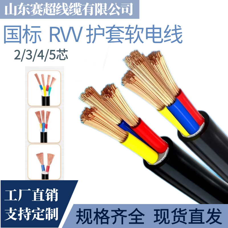 RVV国标铜芯2 34 5芯1.5 2.5 4 6平方家装用户外阻燃电源软护套线