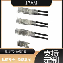 温控开关17AM 温度开关 温控器 电机马达使用  45-180度 17AM