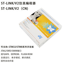 STM8 STM32单片机仿真下载调试器官方完整版ST-LINK/V2(CN)STLINK