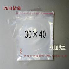 VHM7批发PE透明塑料包装袋30*40不干胶自粘信封口自封袋子服装袋