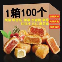 水果月饼迷你广式小月饼散装五仁多口味糕点心零食礼盒4-100个