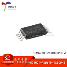 原装正品 M24M01-RDW6TP TSSOP-8 1Mbit串行I2C总线EEPROM芯片