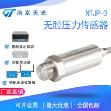 NTJP-3应变式无腔压力传感器 平膜卫生型液压压强变送器 厂家直销